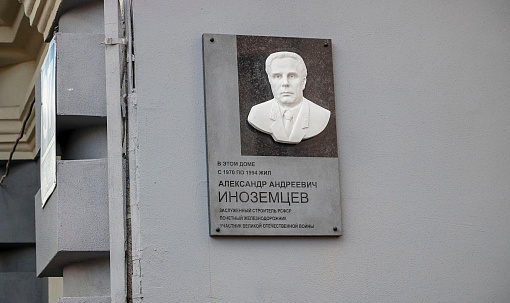 Памятную доску железнодорожнику Иноземцеву открыли в Новосибирске
