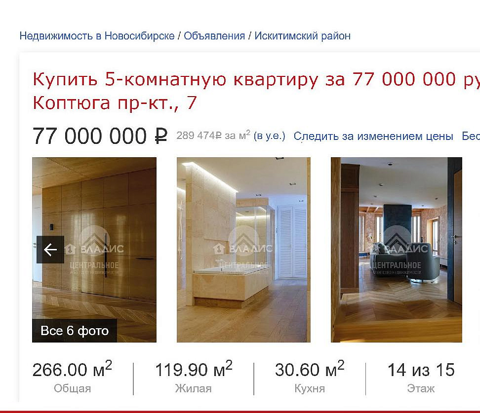 Названа стоимость самой дорогой квартиры в Новосибирске