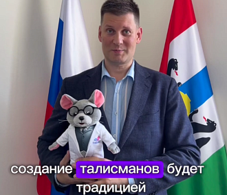 Объявлен конкурс на лучшее имя для мышонка — талисмана «Технопрома»