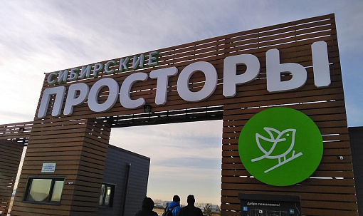 Бизнес-парк и экопосёлок выросли в 12 километрах к югу от Новосибирска