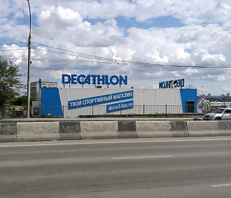 Французский гипермаркет Decathlon откроют в Новосибирске в конце ноября