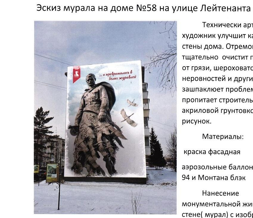 Мурал с изображением Ржевского мемориала солдату появится в Новосибирске