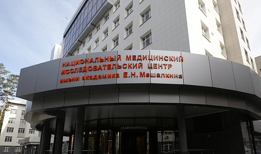 Медцентр Мешалкина в Новосибирске приступает ко второй очереди застройки