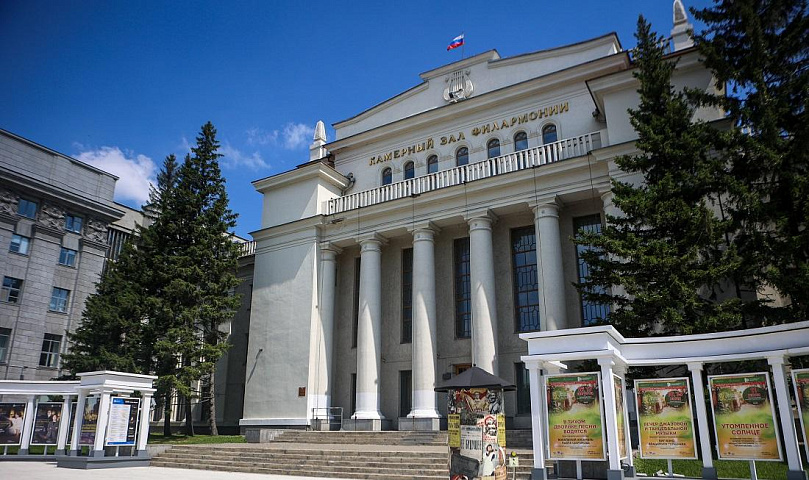 Филармонию в Новосибирске капитально отремонтируют по нацпроекту «Семья»