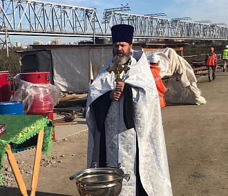 Святого Духа призвали в помощь строительству четвёртого моста в Новосибирске