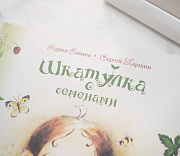 Новосибирская писательница презентовала экосказку «Шкатулка с семенами»
