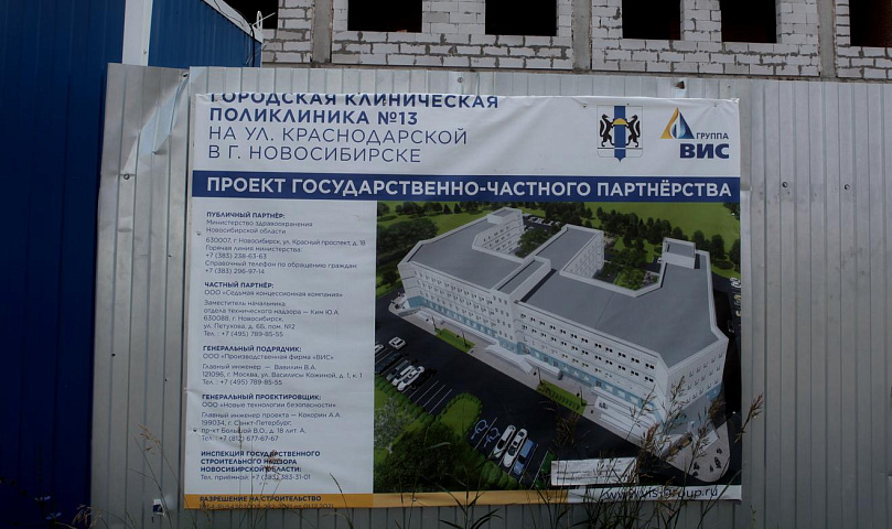 Разрешение на строительство поликлиники №13 продлили до 2026 года
