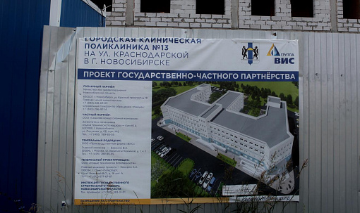Разрешение на строительство поликлиники №13 продлили до 2026 года