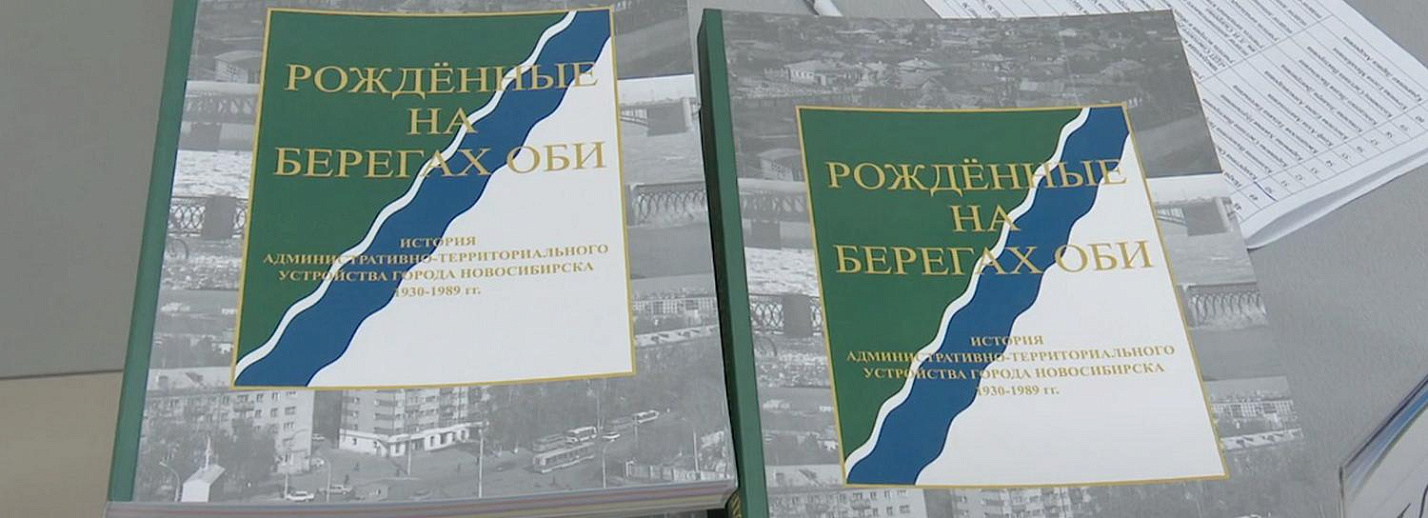 Книжка Новосибирск.