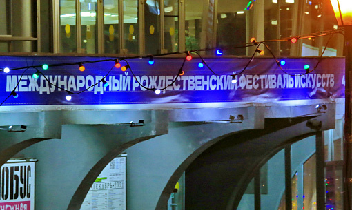 От балета до триллера: что покажут на Рождественском фестивале искусств