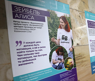 «Большие вызовы»: выставку для новосибирских подростков открыли в метро