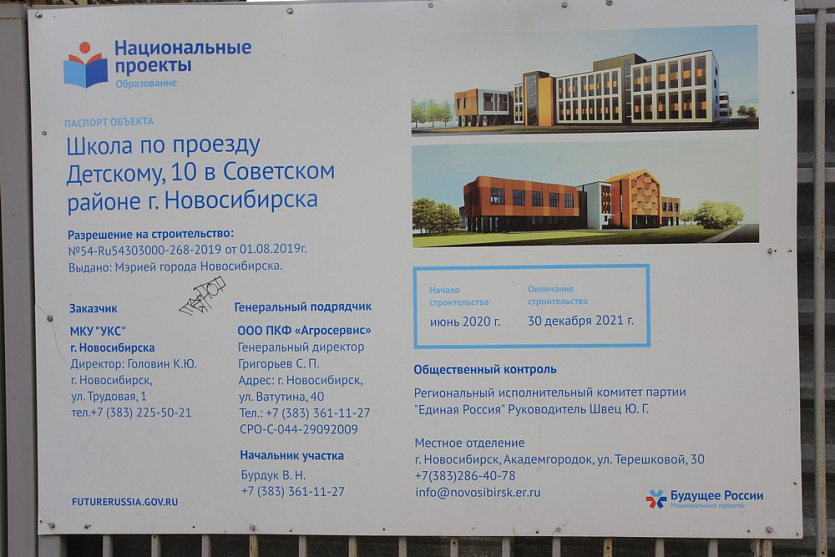 Сроки строительства школы. Проект школы в Академгородке. Новая школа построена в Новосибирске. Построенные школы в Новосибирске в 2020. Новая школа в Академгородке Новосибирск.