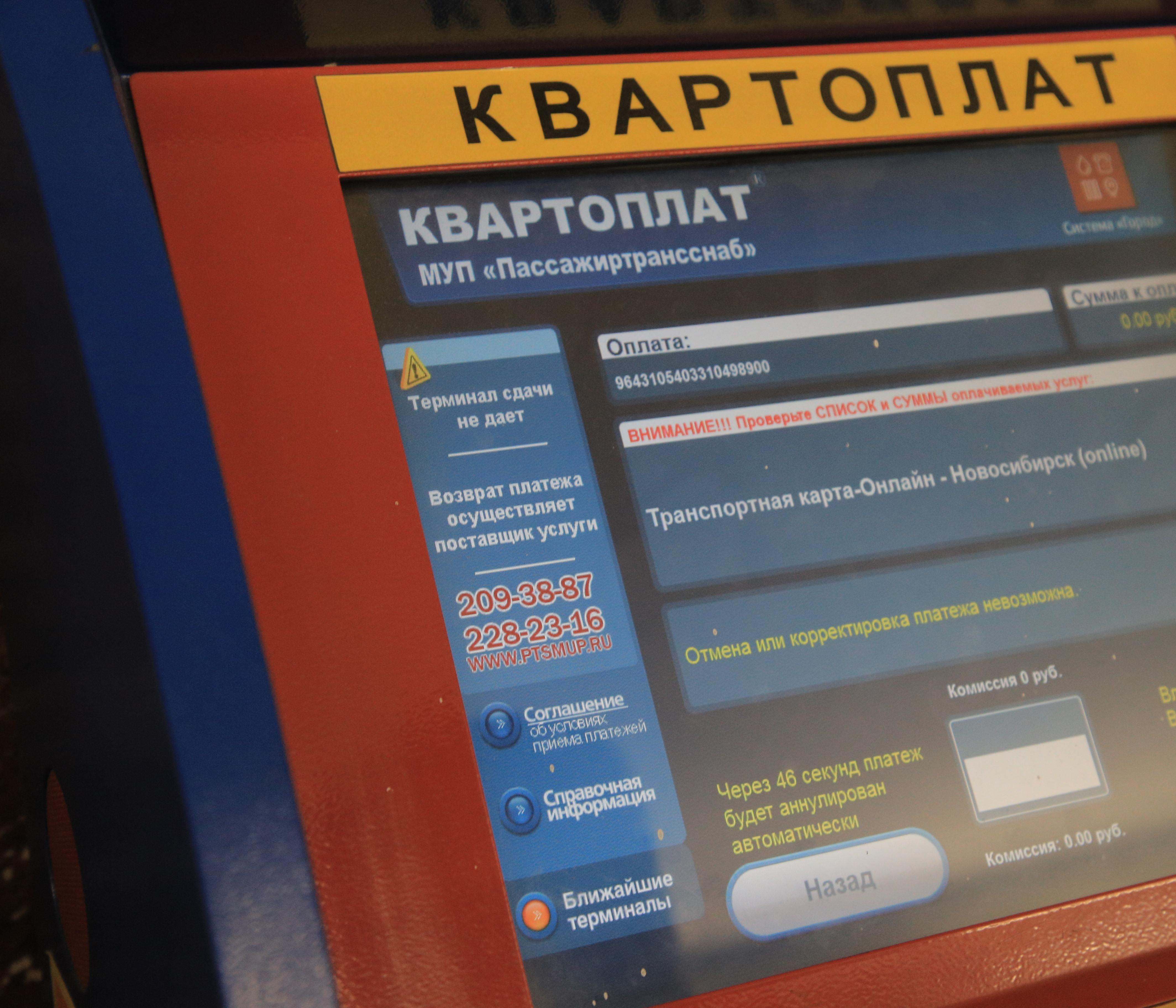 Пополнять социальные карты на 2024 год начали в Новосибирске