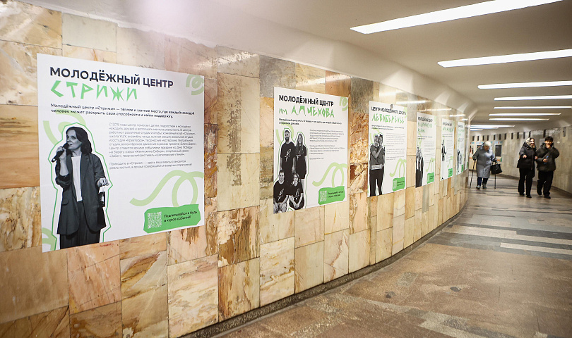 Всё о молодёжных центрах Новосибирска можно узнать на выставке в метро