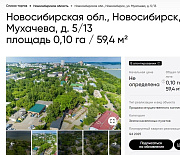 ДОМ.РФ решил продать здание с участком возле больницы №3 на ОбьГЭСе