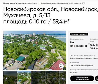 ДОМ.РФ решил продать здание с участком возле больницы №3 на ОбьГЭСе