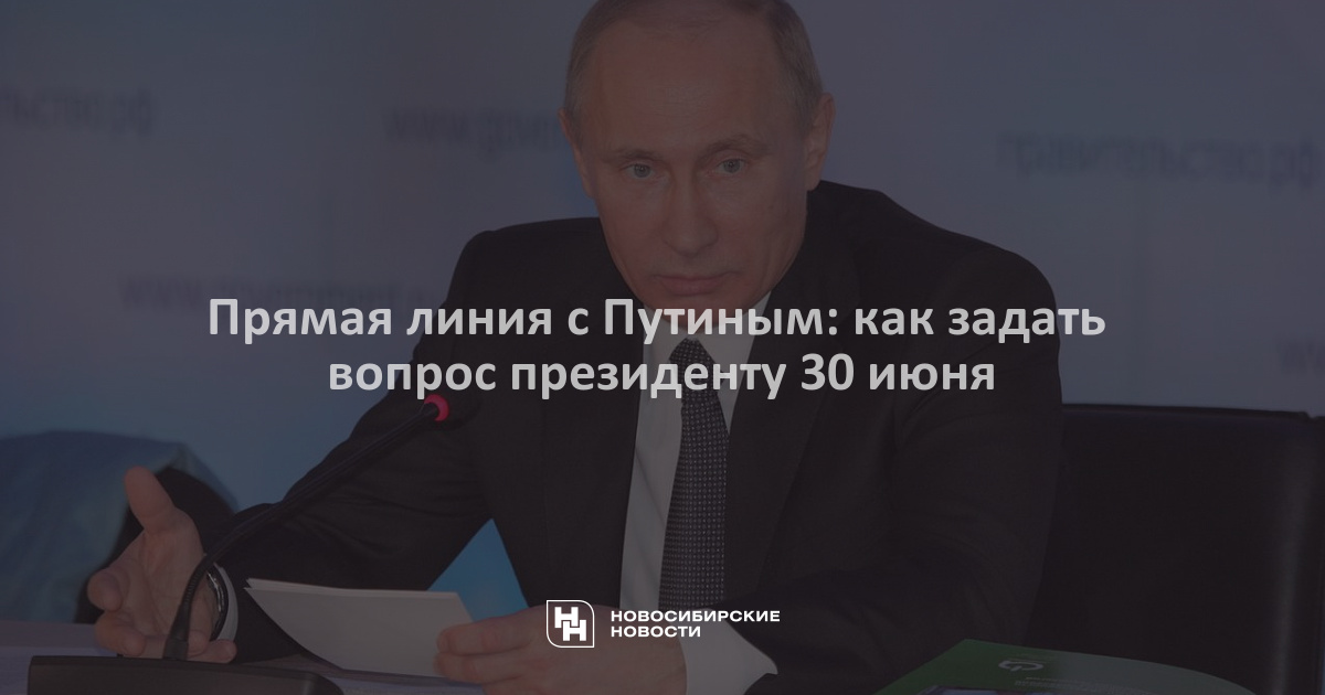 Телефон прямой линии с президентом путиным