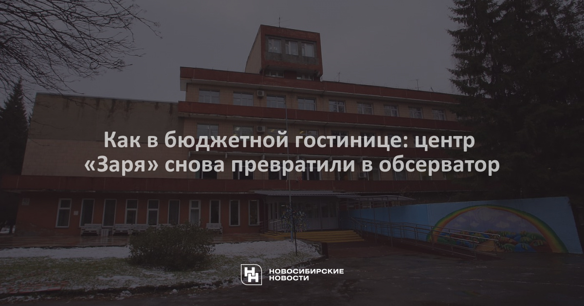 заря центр социальной помощи семье и детям новосибирск. центре социальной помощи заря. центре социальной помощи заря.