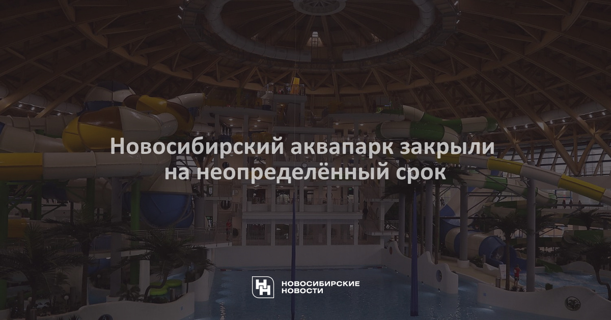 Что нужно брать в аквапарк новосибирск. Аквапарк Аквамир Новосибирск. Аквапарк Новосибирск 2023. Аквапарк Новосибирск парковка.