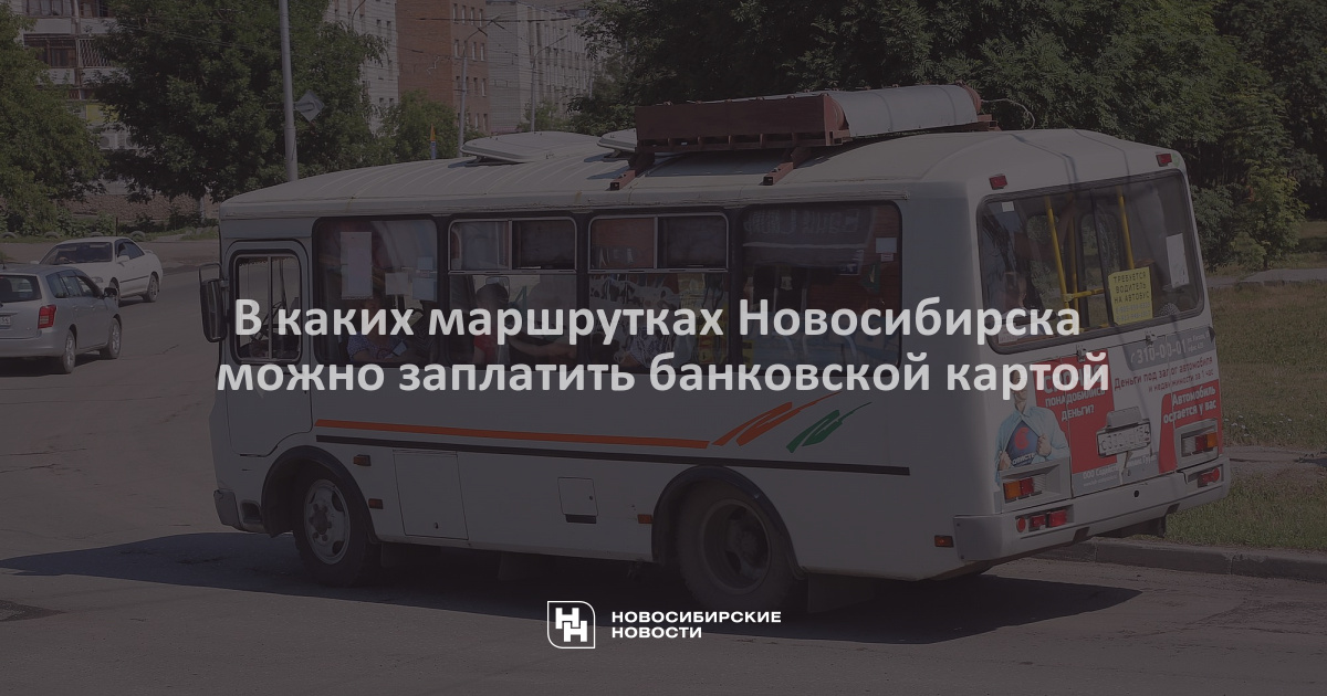 В каких маршрутках действует транспортная карта