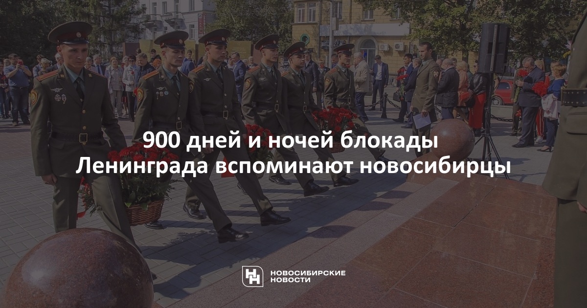 900 дней и ночей блокады ленинграда картинки