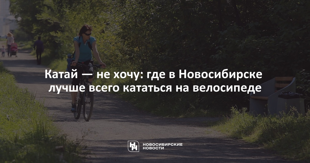 Где в новосибирске лучше