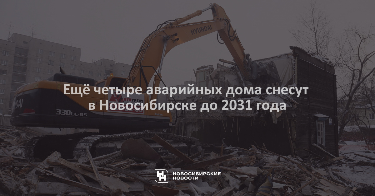 новосибирск экстренный