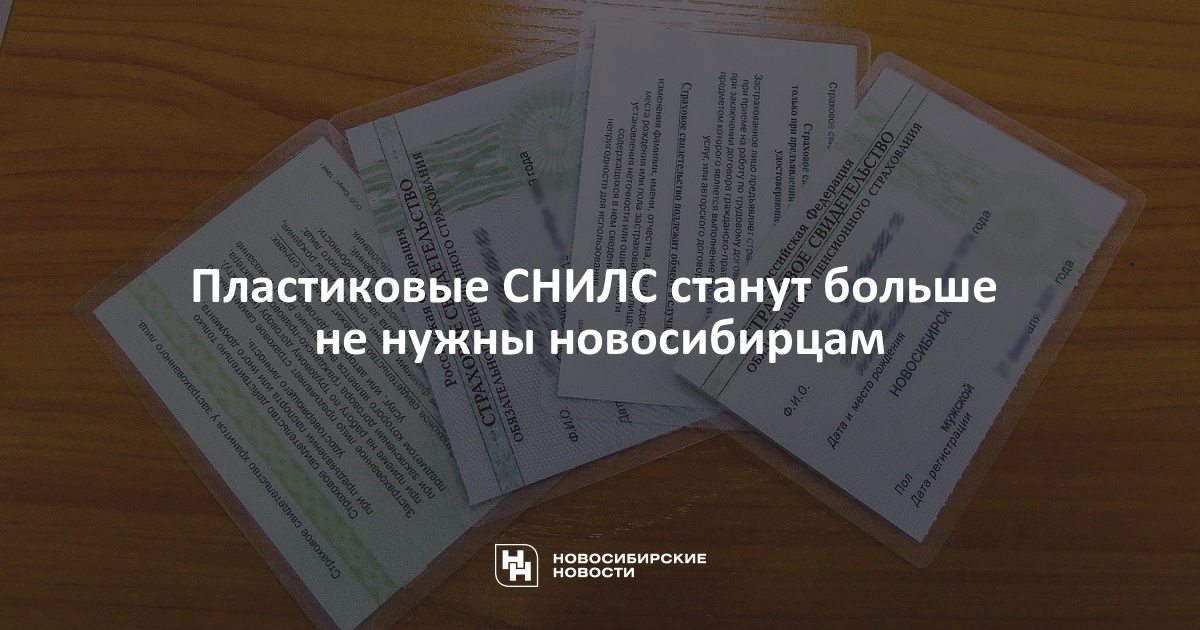 Узнать пропуск железногорск красноярский. Старая форма снилса.