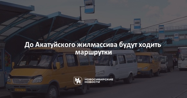 В воскресенье ходят маршрутки. В воскресенье ходят маршрутки