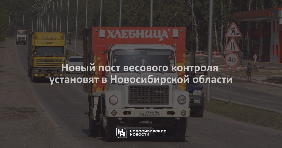 Весовой контроль новосибирск карта