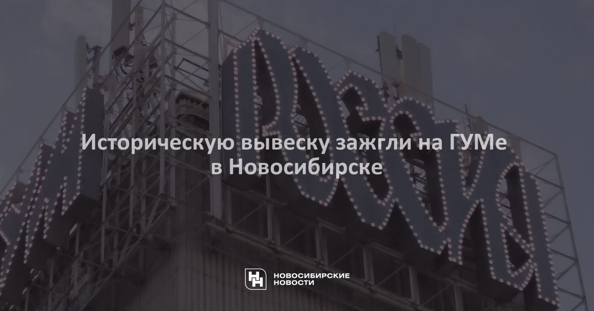 Гум новосибирск карта - 95 фото