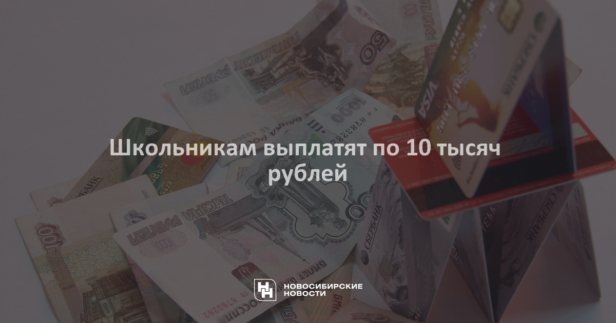 По 10000 рублей на ребенка в 2024. В декабре выплата 10 тысяч. Единовременная выплата на детей в 2021 от Путина по 10000. 10 Тысяч рублей на ребенка в 2021 году от Путина.