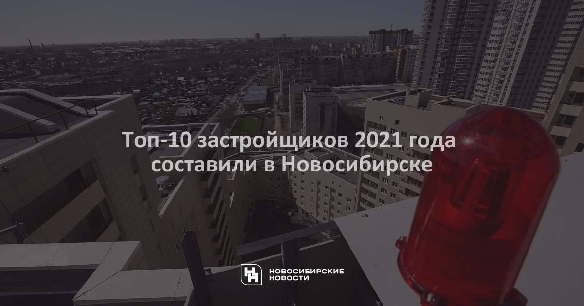 10 застройщикам. Топ застройщиков 2021. Тульские застройщики 2021. Аналитика для застройщиков 2021.