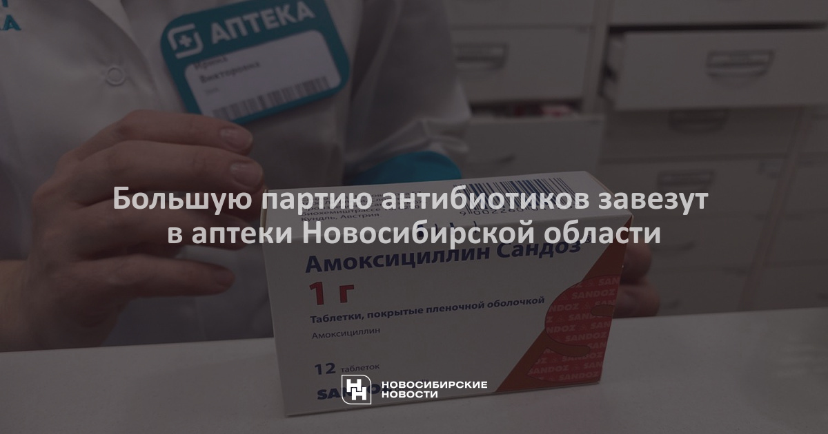 Поиск лекарств в аптеках подмосковья. Нет антибиотиков в аптеках. Номер органов  аптеки Московской области.