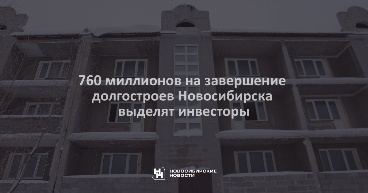 Масштабный инвестиционный проект новосибирск