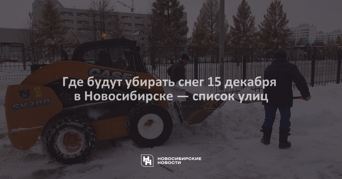 Снег 15 декабря