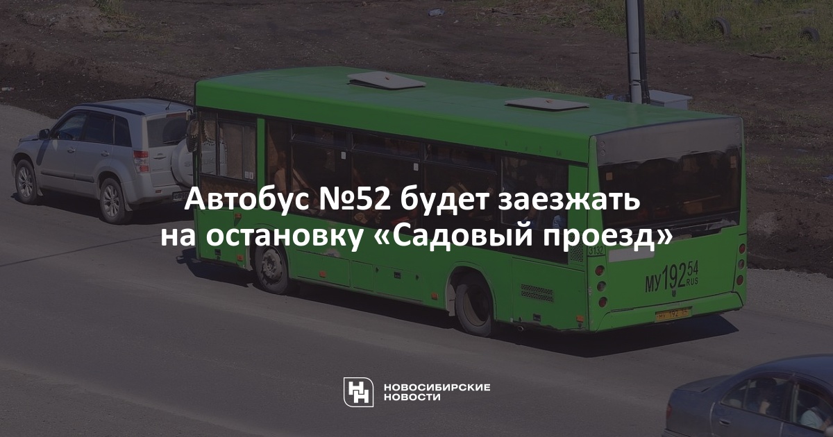Автовокзал 52 ру. Автобус 52. Автобус 52 СПБ. Автобус 52 Новосибирск. Автобус 52 Барнаул.