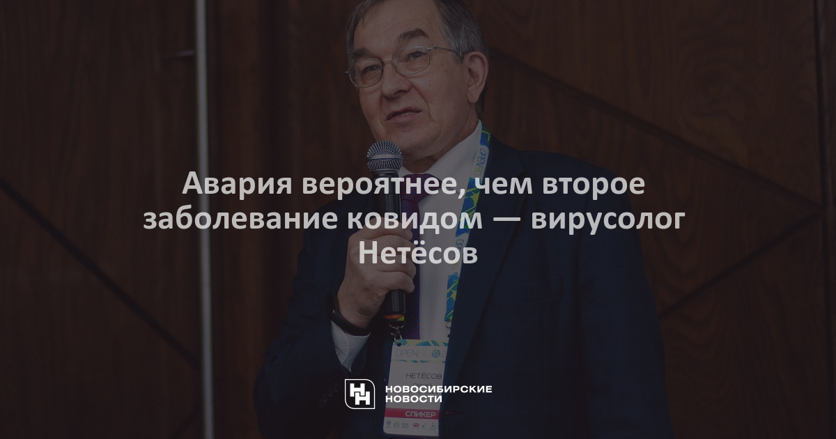 Есть 2 болезни. Нетёсов Сергей Викторович о коронавирусе. Сергей Нетесов вирусолог о вакцинации. Сергей Викторович Бойков вирусолог. Сергей Нетесов вирусолог кто это.