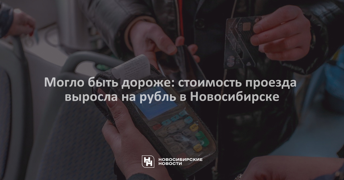Почему проезд