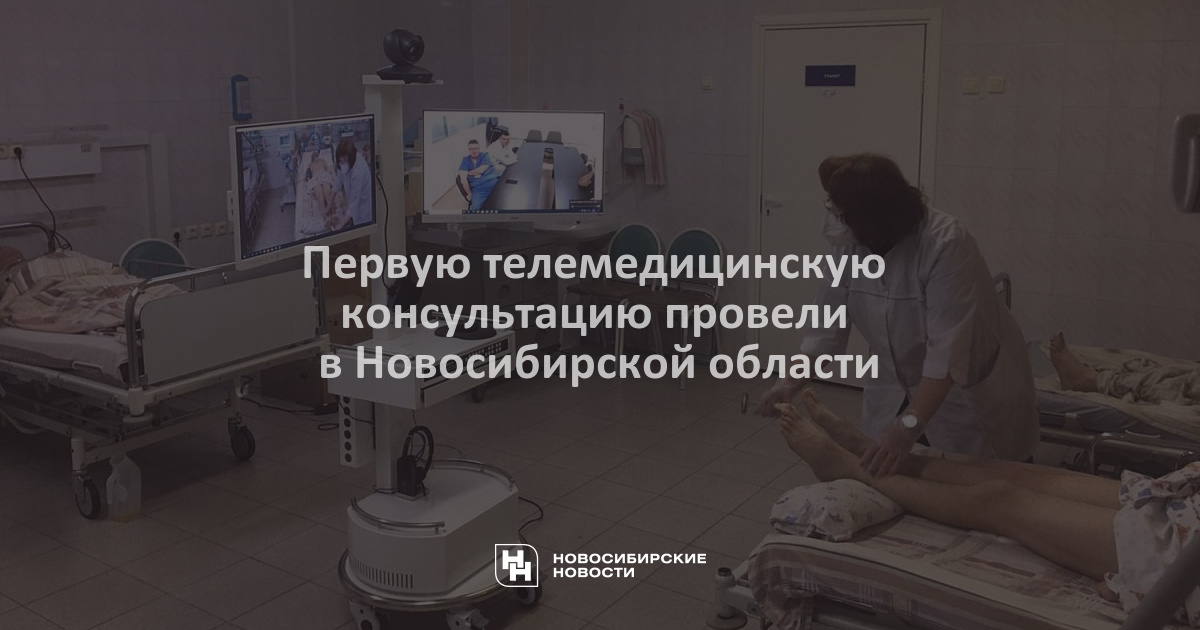 При телемедицинской консультации связь организуется по схеме