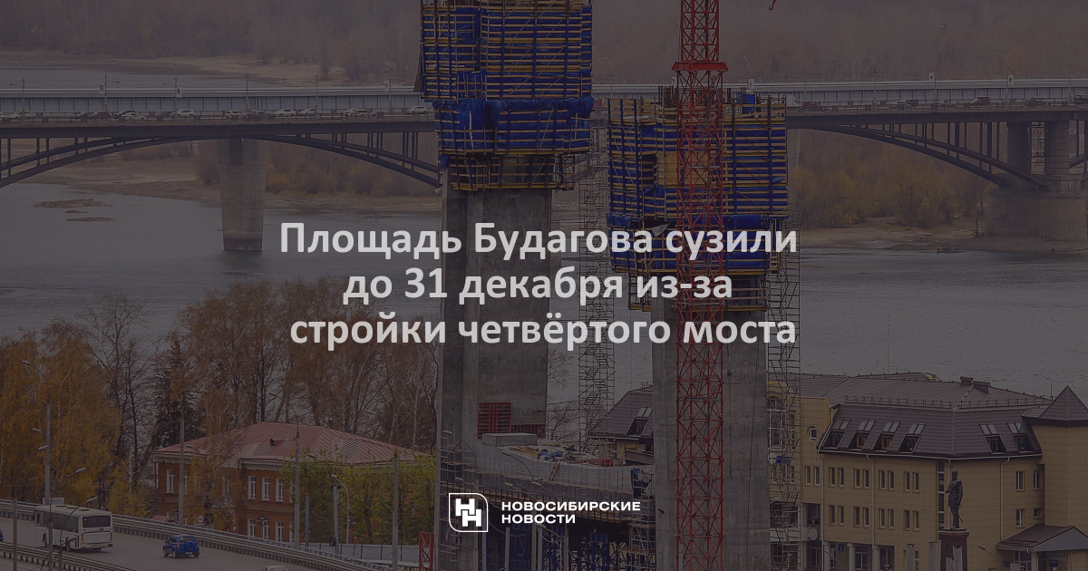 Мосты 4 ноября. Строящийся мост в Новосибирске. Строительство нового моста в Новосибирске. Постройка моста в Новосибирске. Проект 4 моста в Новосибирске.