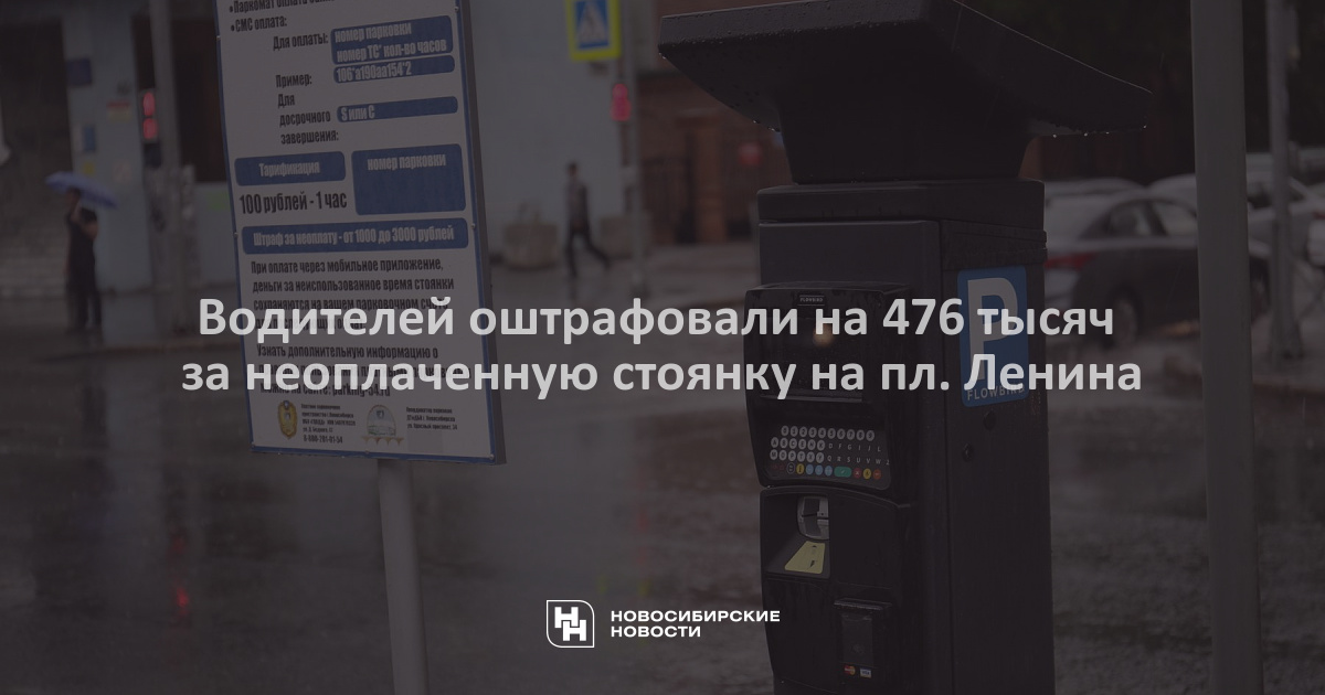 Площадь ленина часы работы. Штраф за неоплаченную парковку в Ростове-на-Дону 2022.