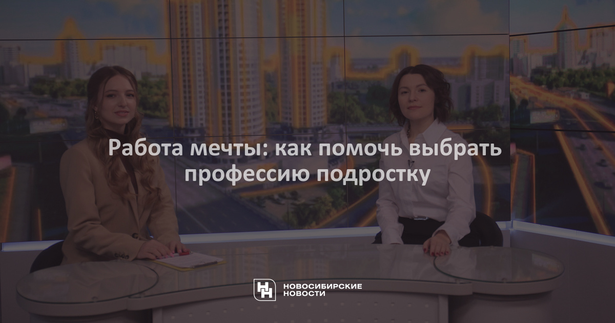 Работа мечты: как помочь выбрать профессиюподростку