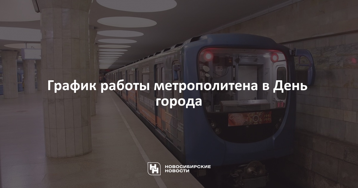 Как работает метро 1 января. Перспективы работы в метрополитене. Режим работы метро 1 января. На работу 1 января в метро. Как устроиться в метрополитен на работу.