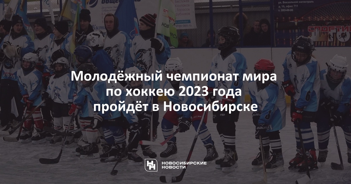 Детская суперлига хоккей новосибирск 2023