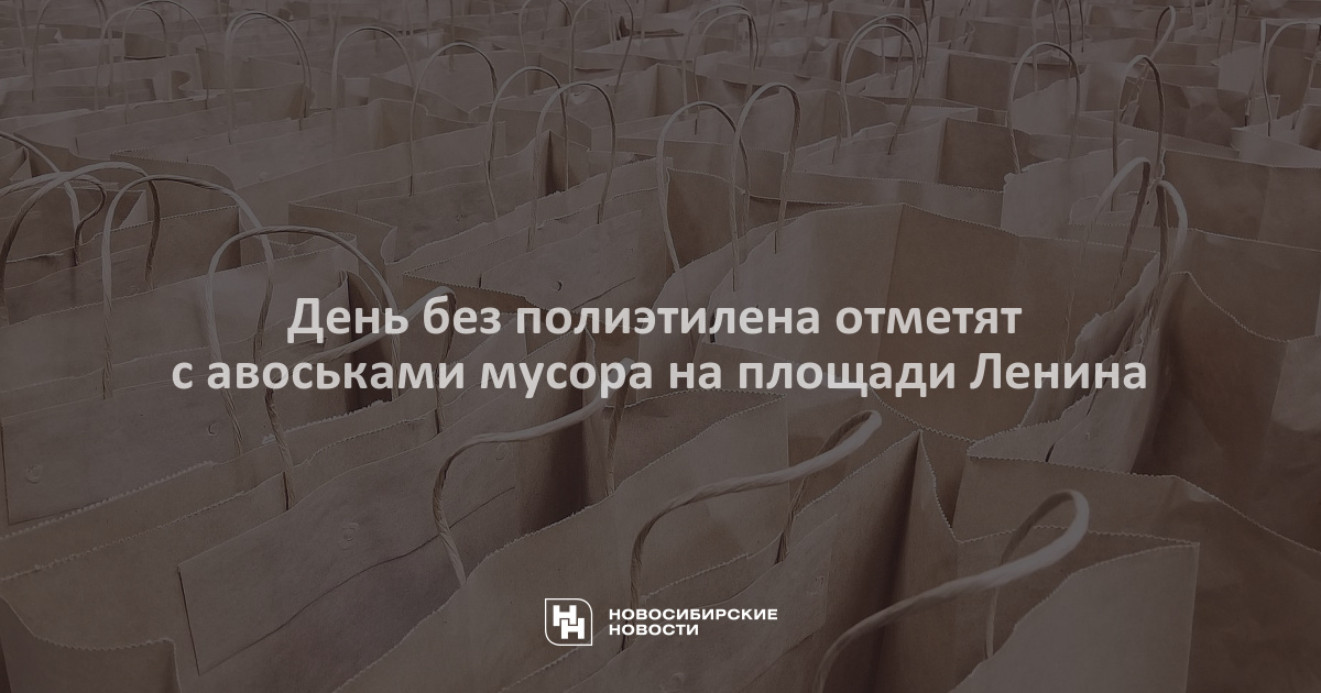 Международный день отказа от полиэтиленовых пакетов. Международный день отказа от полиэтиленовых пакетов 3 июля картинки.