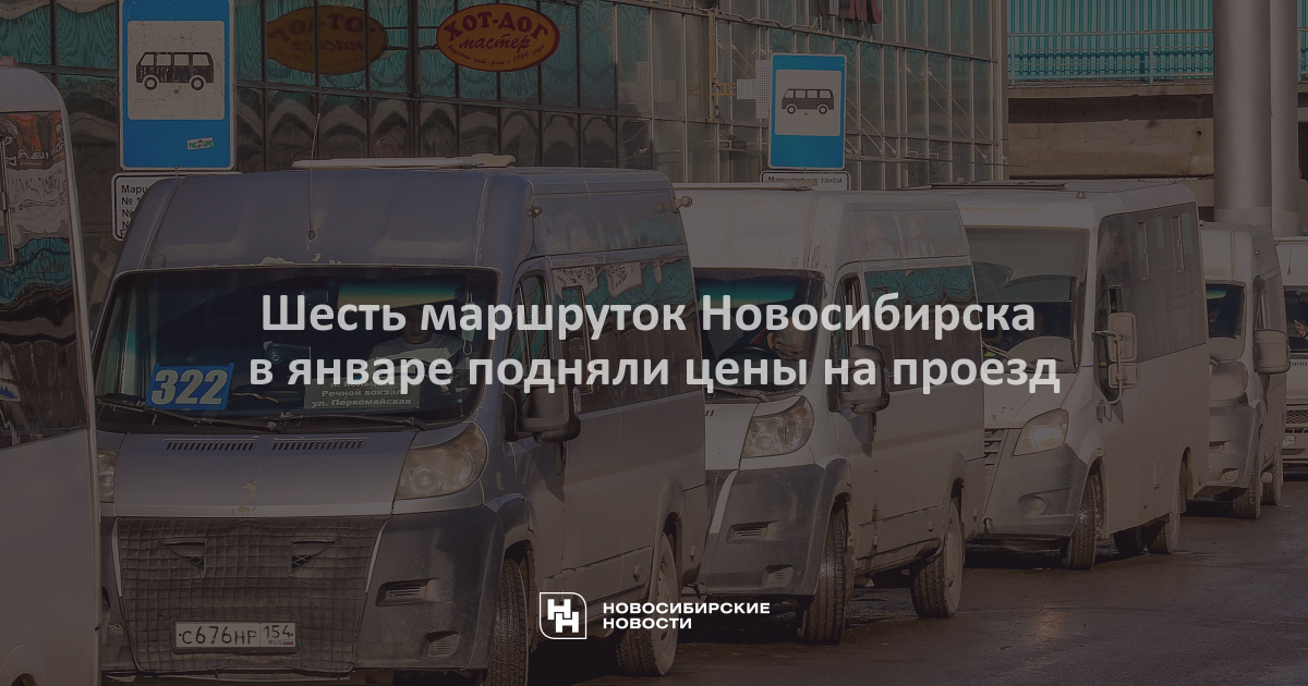 Где находится маршрутка новосибирск. 317 Маршрутка Новосибирск. 75 Автобус Новосибирск. Маршрутное такси. 72 Маршрутка Новосибирск.