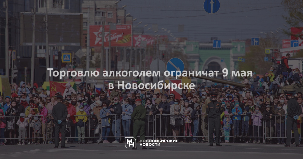 Мероприятия в новосибирске на 9 мая 2024. Новосибирск май. День Победы Новосибирск. 9 Мая 2023 года. Программа празднования 9 мая 2023 в Новосибирске.