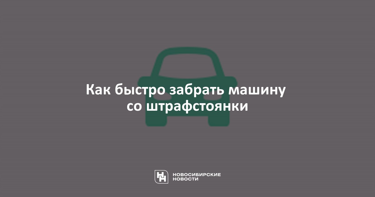 Купить Авто Со Штрафстоянки Минск