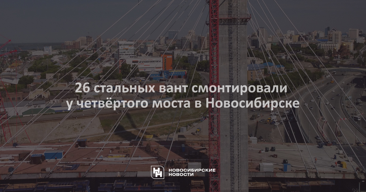 4 й мост новосибирск план